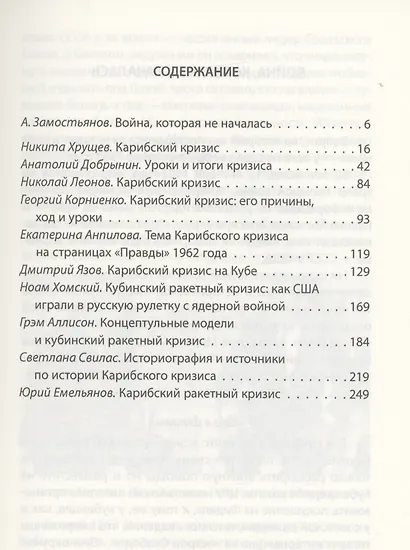 Карибский кризис. Как не случилась ядерная война - фото 2