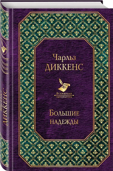 Большие надежды - фото 3