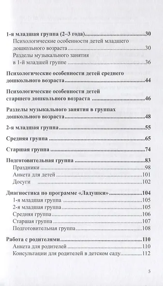 Ладушки. Программа по музыкальному воспитанию детей дошкольного возраста - фото 3