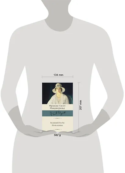 Великий Гэтсби. Ночь нежна - фото 3