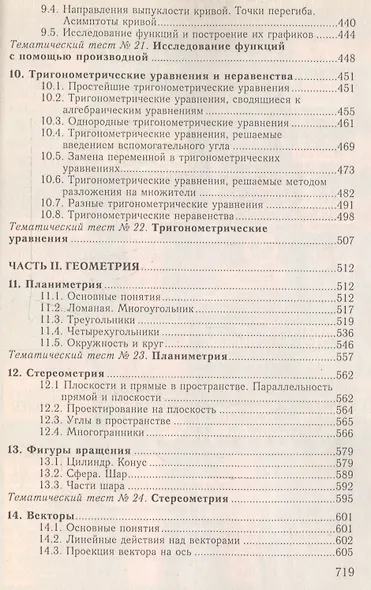 Математика. Пособие-репетитор - фото 5