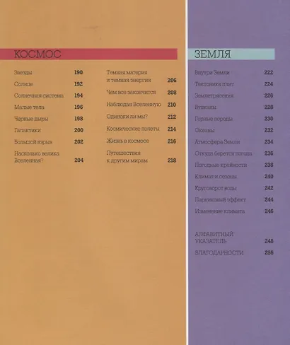Как работает наука. Наглядные факты об устройстве нашего мира - фото 5