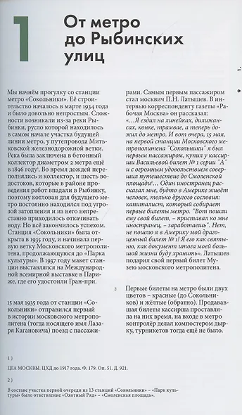 Сокольники. Улицы и просеки исторических воспоминаний. Ностальгическая прогулка по четырём маршрутам - фото 2