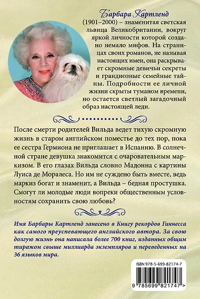 Испанские грезы - фото 2