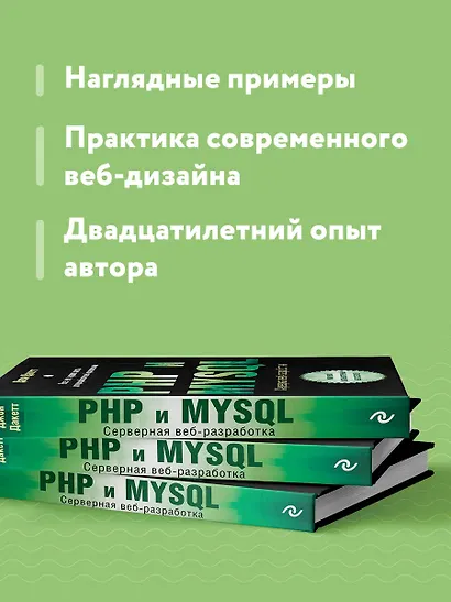 PHP и MYSQL. Серверная веб-разработка - фото 6