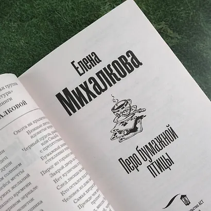 Перо бумажной птицы - фото 8