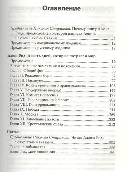 Неизвестная революция: Сборник произведений Джона Рида - фото 2