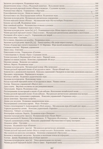 Комплексные занятия по программе "От рождения до школы" под редакцией Н. Е. Вераксы, М. А. Васильевой, Т.С. Комаровой. Младшая группа (от 3 до 4 лет) - фото 3