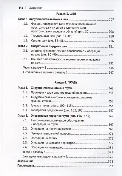 Топографическая анатомия и оперативная хирургия. Учебник. В двух томах. Том 1 - фото 4