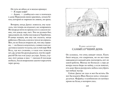 Мост в Терабитию - фото 11