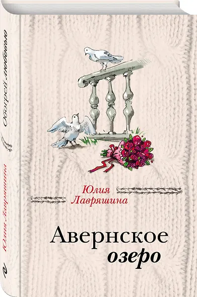 Авернское озеро - фото 3