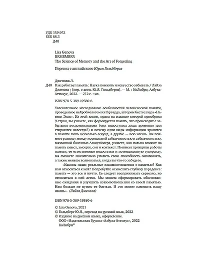 Как работает память. Наука помнить и искусство забывать - фото 8
