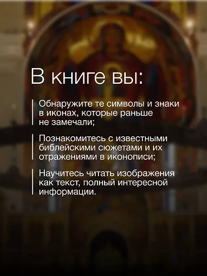 Нимб и крест: как читать русские иконы - фото 6
