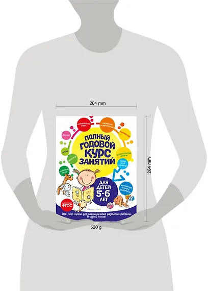 Полный годовой курс занятий: для детей 5-6 лет - фото 10