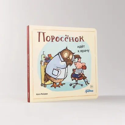 Поросенок идет к врачу - фото 6