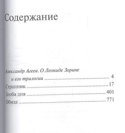 Национальная идея - фото 2