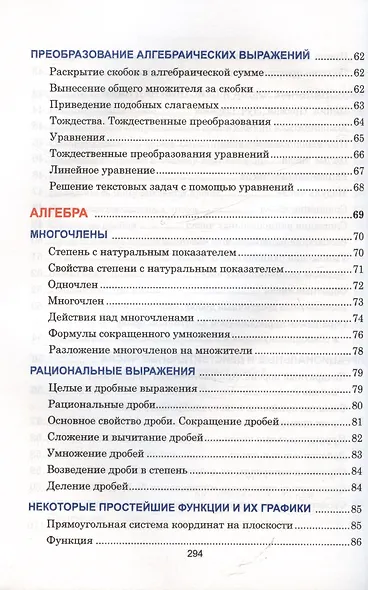 Математика. Наглядный школьный курс - фото 5