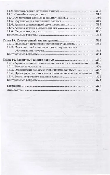 Методология и методы социологического исследования - фото 6