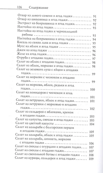 Самые ценные плоды для здоровья. Ягоды годжи. Исцеление и долголетие - фото 4