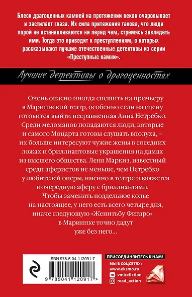 Преступление в десять карат - фото 2