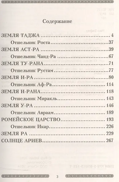 Путь Ариев Свободных. За добро - добром, за зло - по справедливости. Русь - фото 2