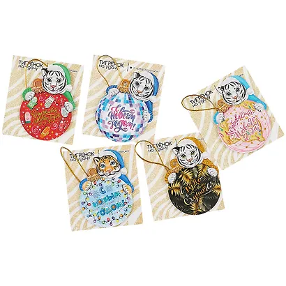 Новогоднее подвесное украшение Тигр с предсказанием (картон, скретч-слой) (7x10) - фото 6