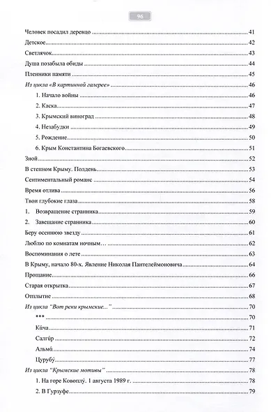 Крымские мотивы - фото 3