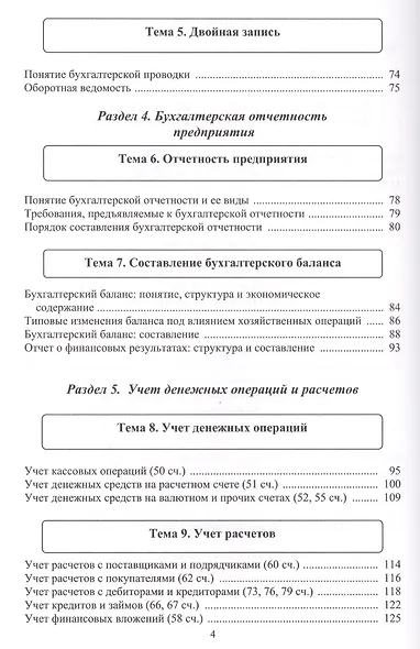 Бухгалтерский учет. Налогообложение. Учебное пособие для студентов, преподавателей, практикующих бух - фото 3
