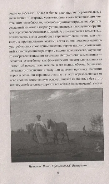 Живая вода и вещее слово - фото 6