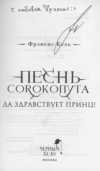 Песнь Сорокопута. Да здравствует принц! (коллекционное издание) (с автографом) - фото 2