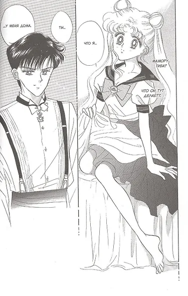 Сейлор Мун. Том 2 (Sailor Moon / Красавица воин Сейлор Мун). Манга - фото 4