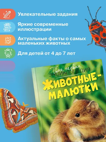 Животные-малютки - фото 4