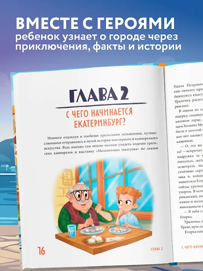 Екатеринбург для детей (от 6 лет) - фото 5