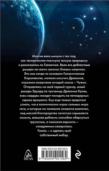 Драконья кровь - фото 2