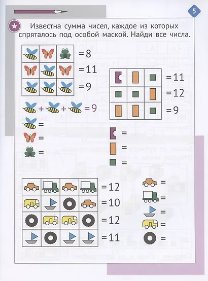 Необычная математика после уроков. Для детей 9 лет - фото 4