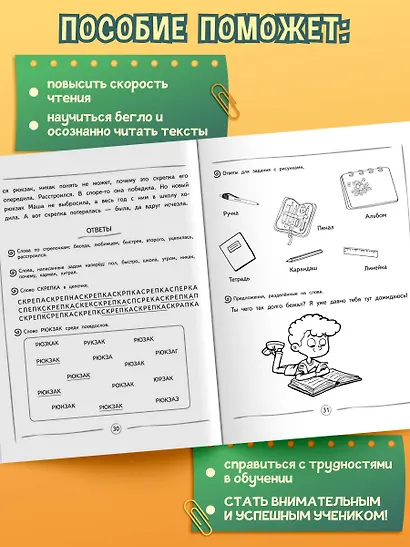 Повышаем скорость чтения. Для детей 7-8 лет - фото 5