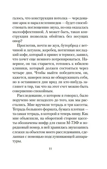 Тайное свидание - фото 14