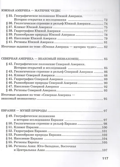География. 7 класс. Текущий и итоговый контроль по курсу "География" - фото 4