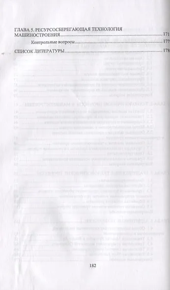 Технологические процессы в машиностроении: учебное пособие. 2-е издание исправленное - фото 3