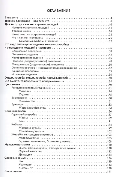 Жизнь лошадей в непридуманных историях и картинках - фото 2