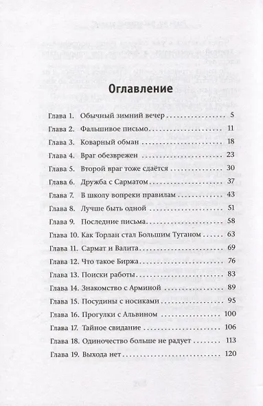 Эйна из Третьей зоны. Трава на асфальте - фото 7