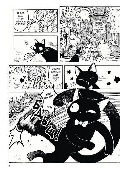 Stray cat agency. Агентство бродячей кошки. Том 1. Манга - фото 15