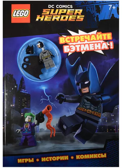 LEGO DC Comics. Встречайте Бэтмена! (со сборной мини-фигуркой Бэтмена) - фото 1