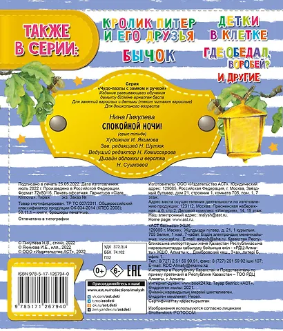Спокойной ночи! - фото 2