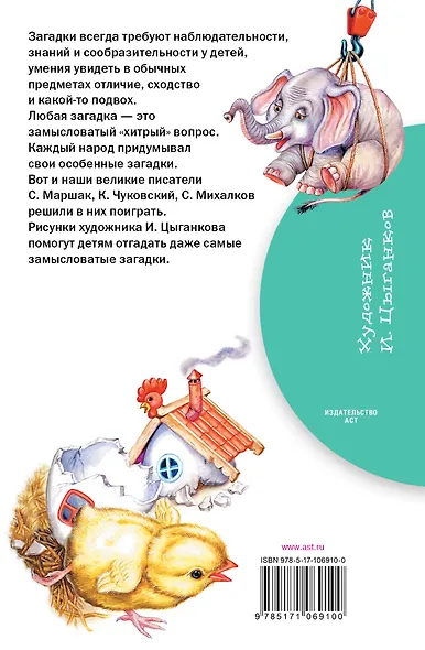 Загадки для детей - фото 2