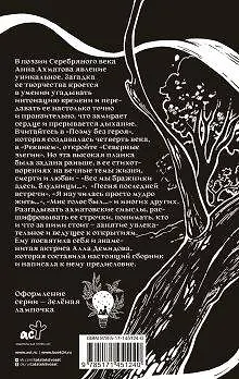 Сжала руки под темной вуалью - фото 2