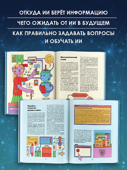 Искусственный интеллект - фото 5