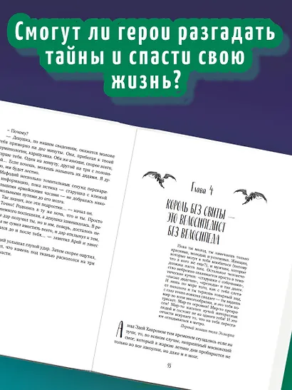 Третий всадник мрака. Билет на Лысую Гору (#3 и #4) - фото 5