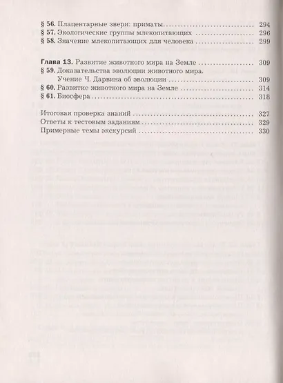 Биология. 8 класс. Учебник - фото 5