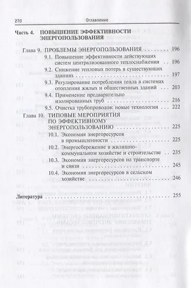 Энергосберегающие технологии в промышленности. Учебное пособие - фото 5